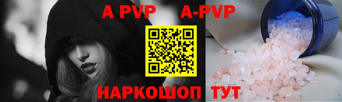 Тобольск  А ПВП Crystall  A-PVP  Вход с VPN  A-PVP Crystall  Alpha-PVP СК КРИС 