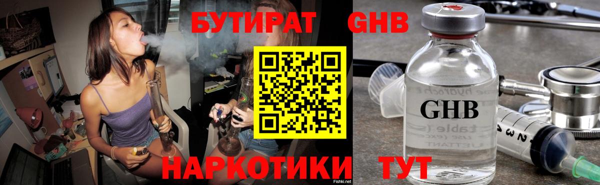 БУТИРАТ BDO 33%  Вход с VPN  БУТИРАТ  Тобольск 