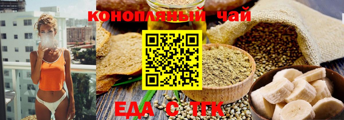 Еда ТГК марихуана  Вход с VPN  Тобольск 