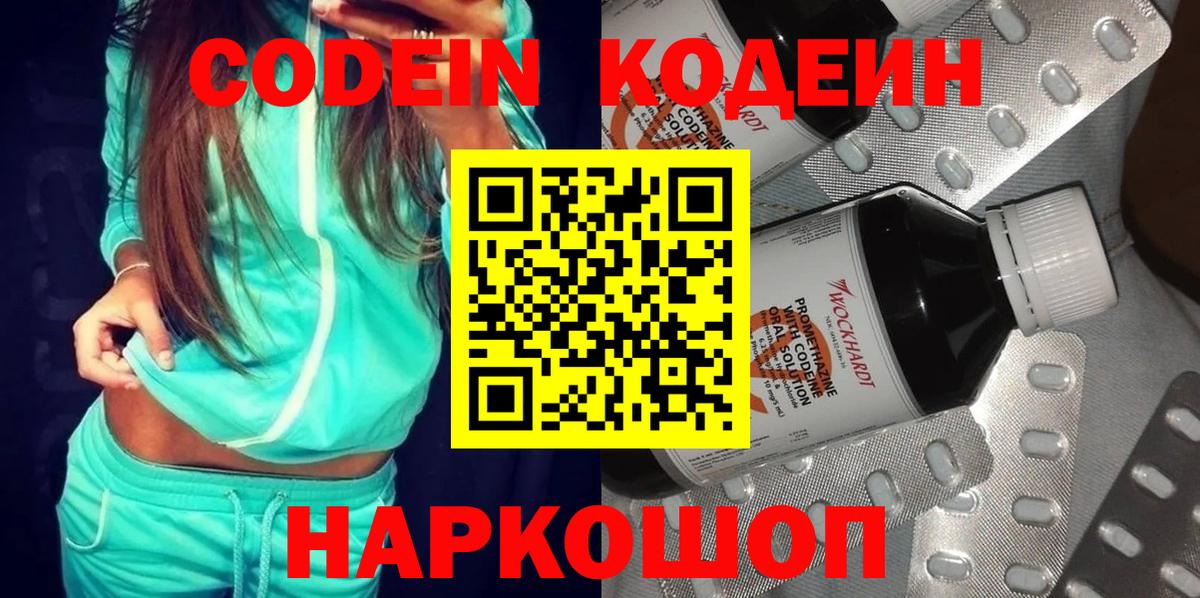 Кодеин напиток Lean (лин)  Вход с VPN  Кодеиновый сироп Lean Purple Drank  Тобольск 