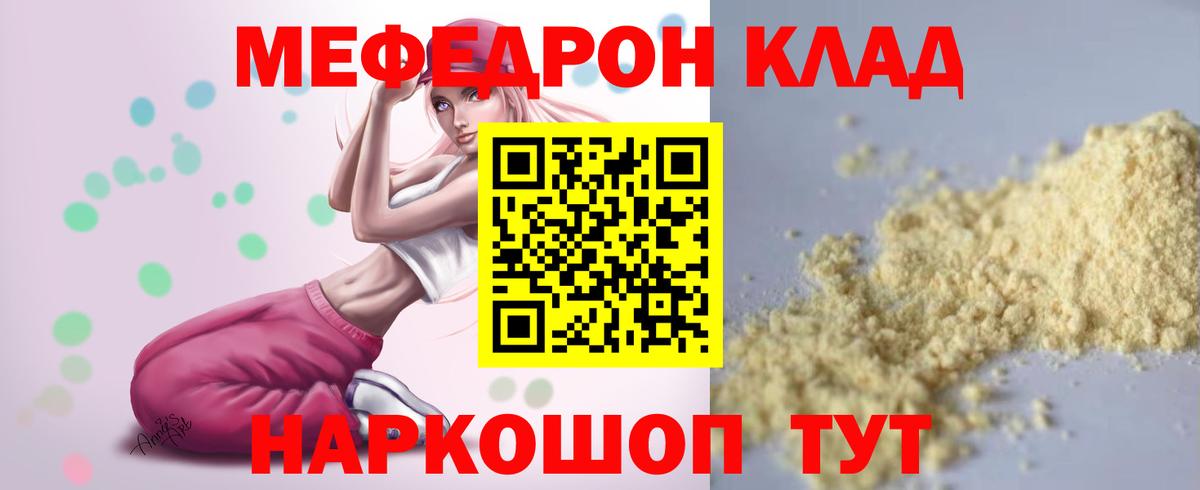 МЯУ-МЯУ  МЯУ-МЯУ мука  Меф  Вход с VPN  МЕФ mephedrone  Тобольск 