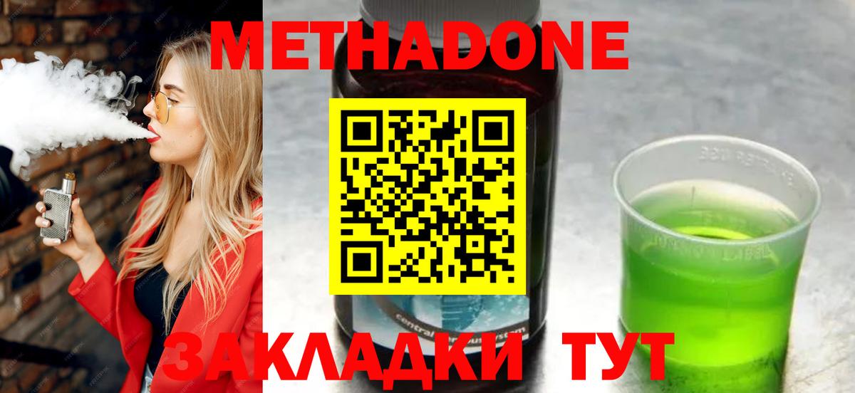 МЕТАДОН methadone  МЕТАДОН methadone  Тобольск    маркетплейс  Вход с VPN 
